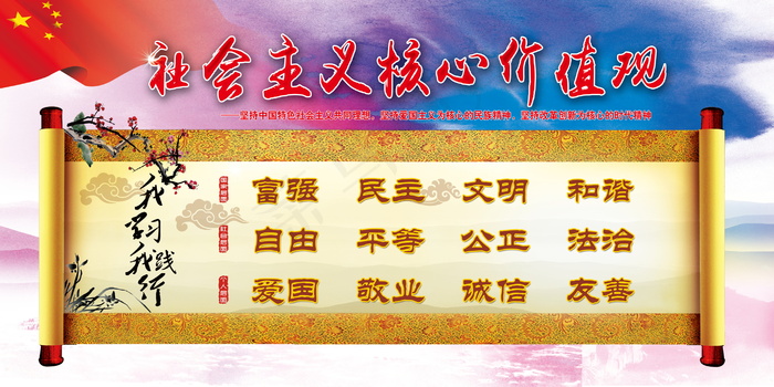 *核心价值观psd模版下载