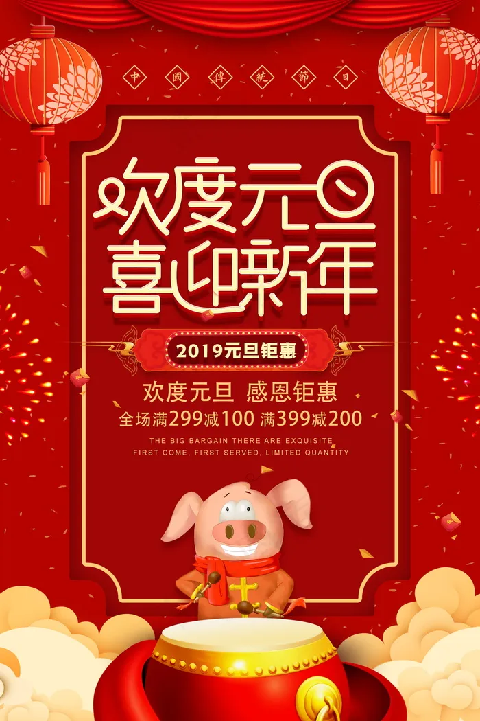 元旦节海报图片 psd模版下载