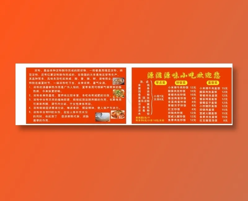 凉粉介绍及价格表cdr矢量模版下载