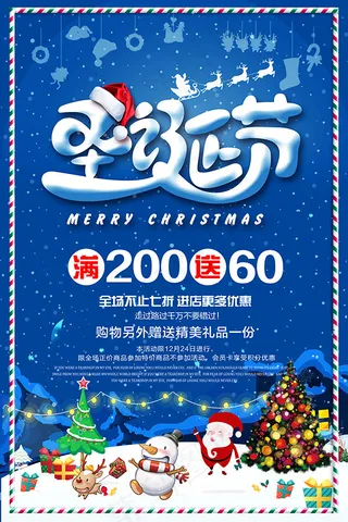 圣诞宣传单 元旦宣传单 圣诞海报 