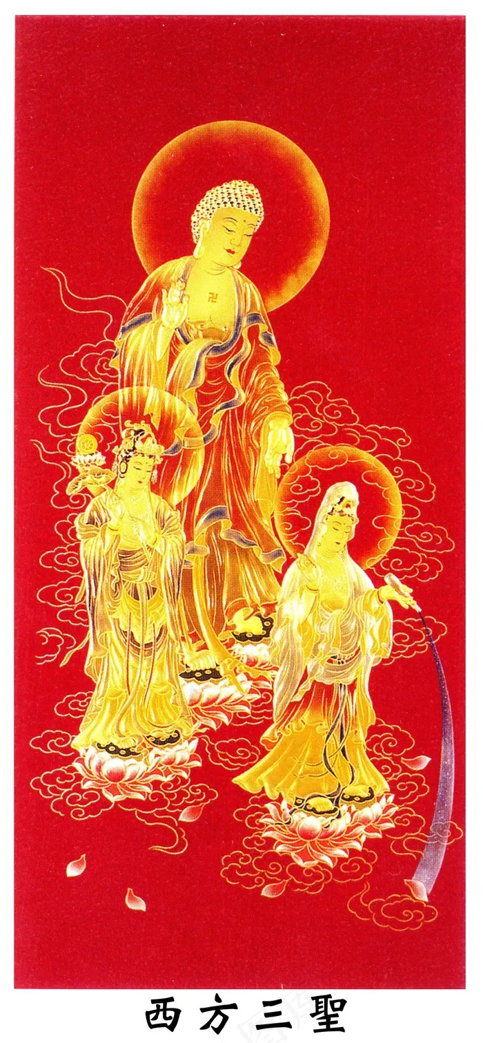 西方三圣