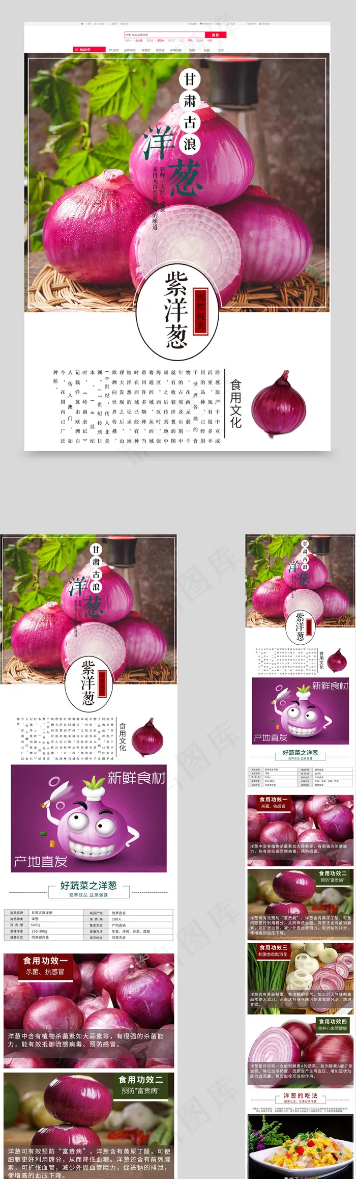 紫皮洋葱食品植物蔬菜详情页(750X10058(DPI:72))psd模版下载