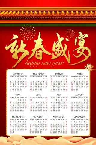 新年挂历 日历图片