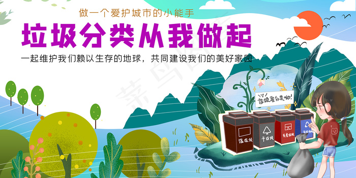 卡通手绘垃圾分类卡通人物展板psd模版下载