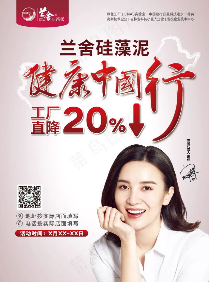 健康中国行DM正面psd模版下载