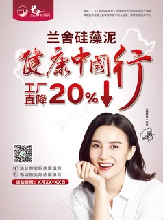 健康中国行DM正面