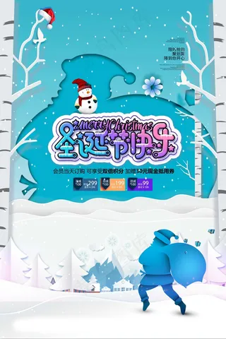 圣诞海报圣诞促销圣诞图片