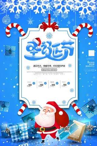圣诞海报圣诞促销圣诞图片