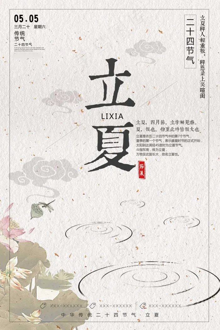 中国风背景海报psd模版下载