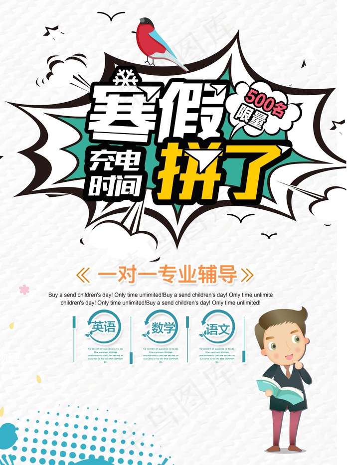 寒假辅导班 寒假培训海报