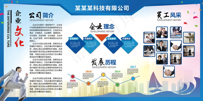 公司文化墙公司展板背景psd模版下载