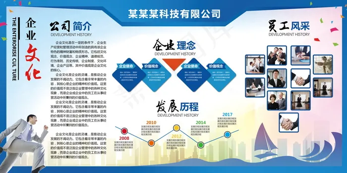 公司文化墙公司展板背景psd模版下载