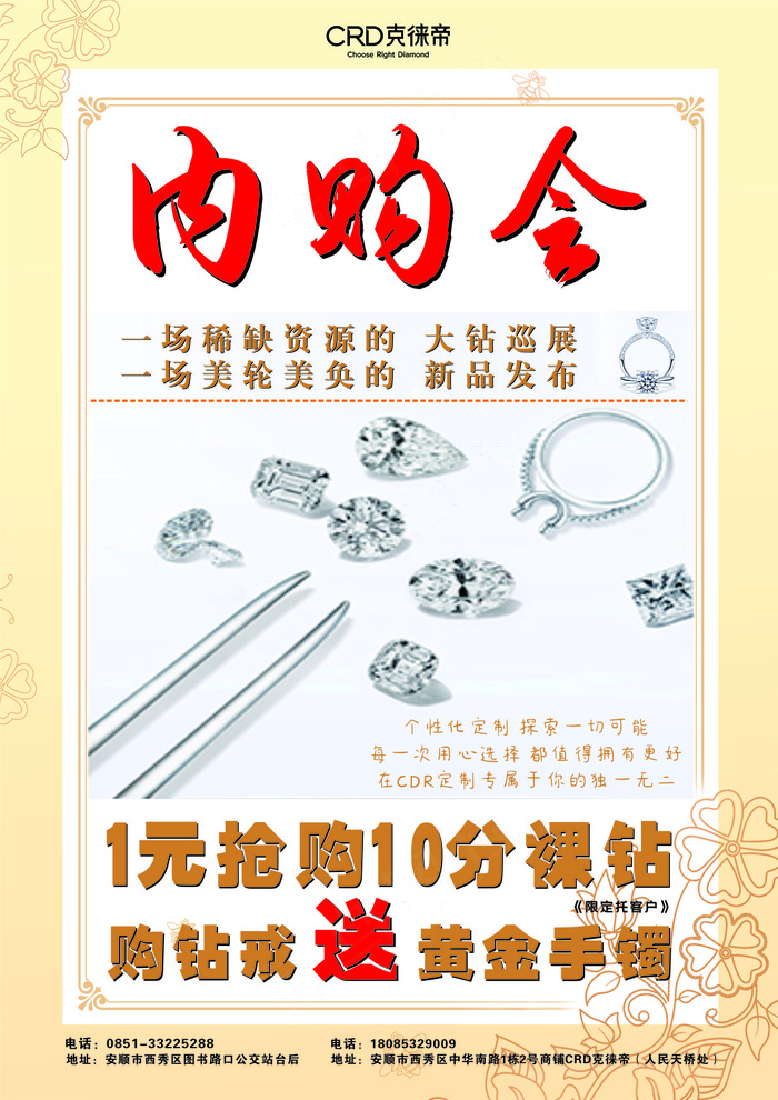 金店宣传单 内购会传单珠宝 
