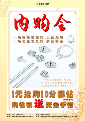 金店宣传单 内购会传单珠宝 