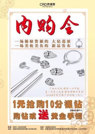 金店宣传单 内购会传单珠宝 