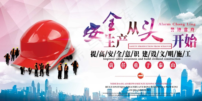 建筑工地安全展板图片