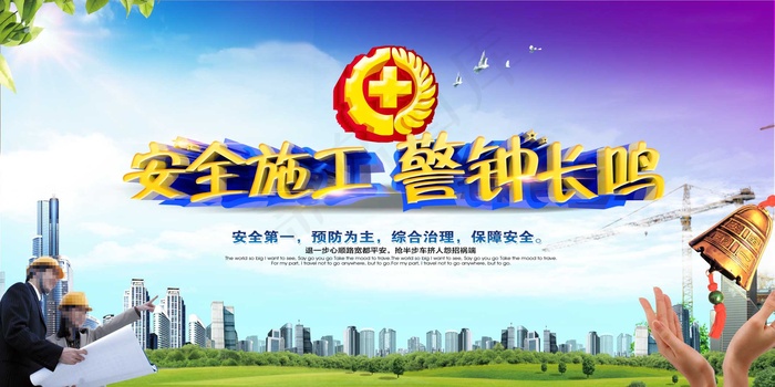 建筑工地安全展板图片