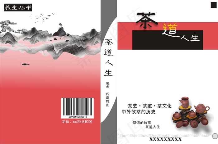 茶道人生封皮
