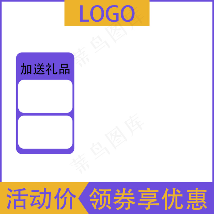 紫色黄色产品通用主图图标psd模版下载