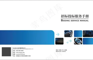 招标投标封面 产品手册封面 封面 大气