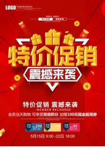 特价促销 震撼来袭