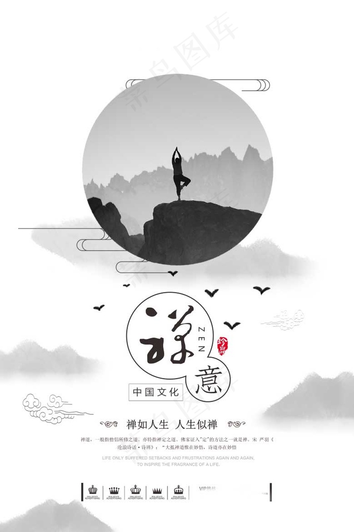 中国风背景海报psd模版下载
