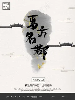 中国风海报图片