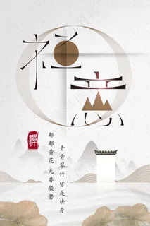 中国风海报图片