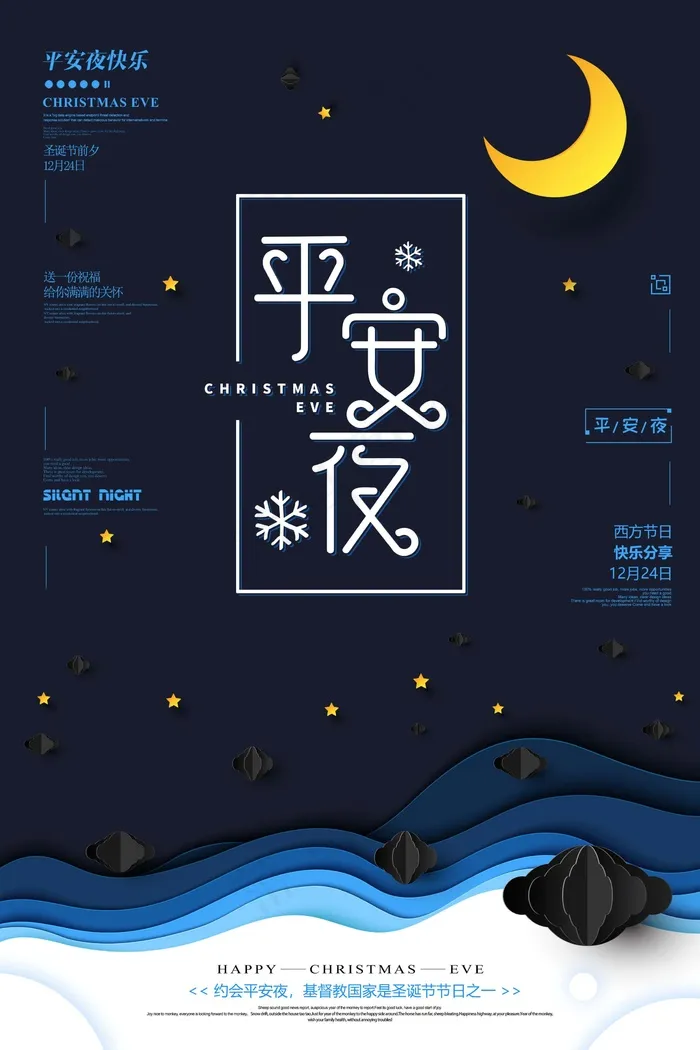 圣诞海报圣诞促销圣诞图片psd模版下载