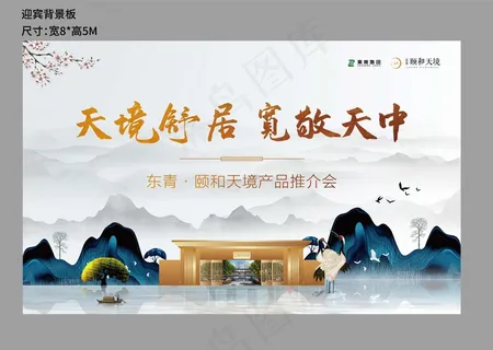 中式地产山水蓝色风格活动背景板