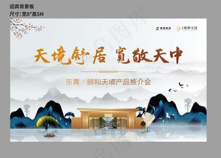 中式地产山水蓝色风格活动背景板