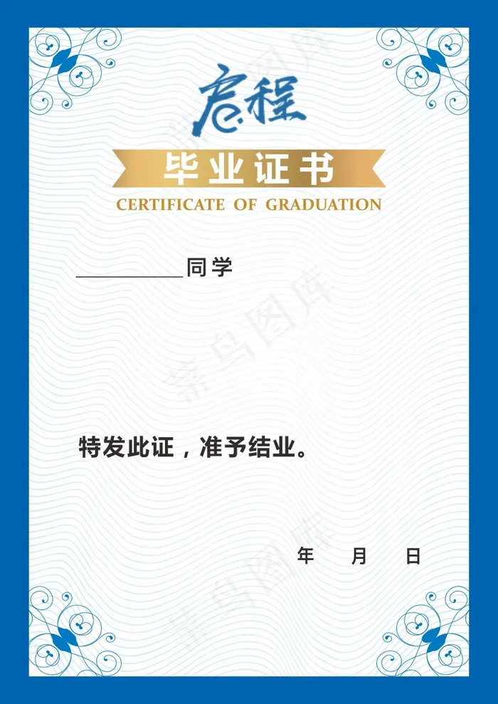 蓝底毕业证书cdr矢量模版下载