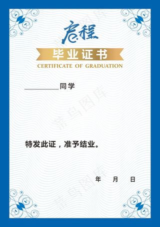 蓝底毕业证书