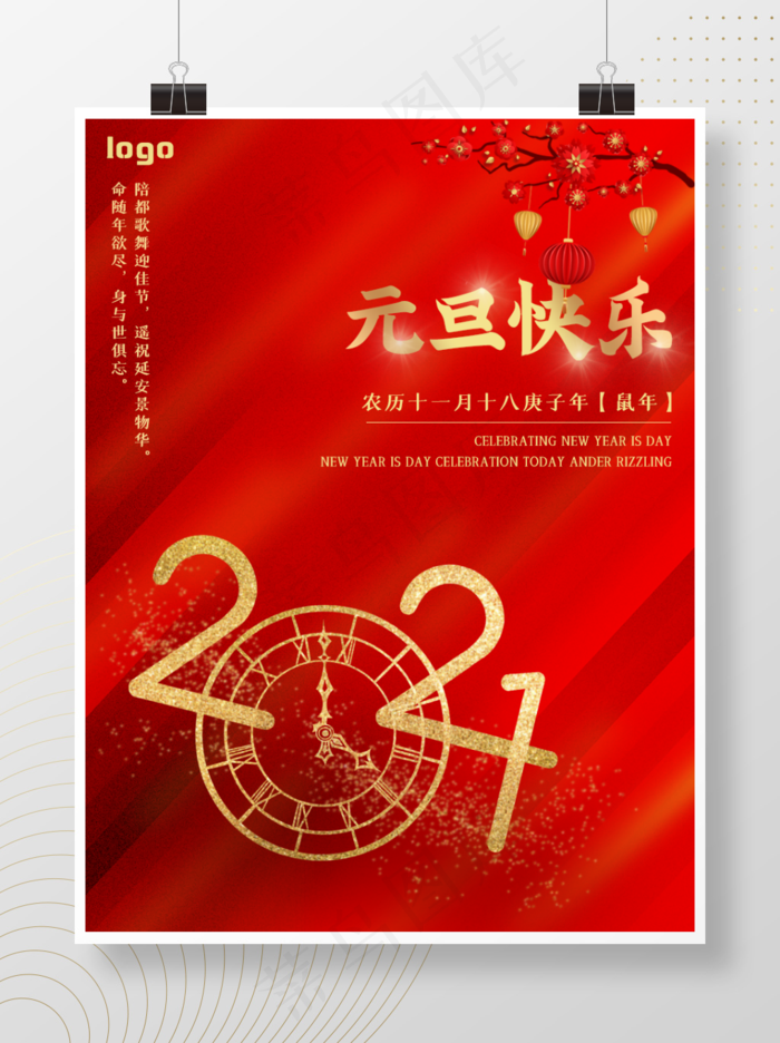 2021喜庆欢迎元旦psd模版下载
