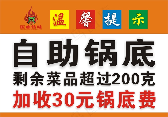 匠心传味温馨提示