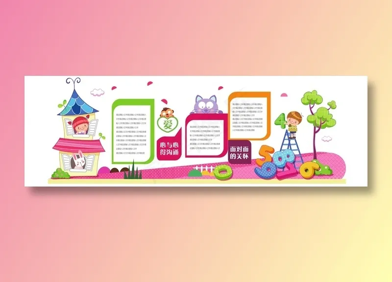 幼儿园文化墙图片ai矢量模版下载