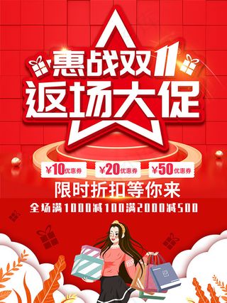 双12宣传单 年终促销 天猫双12 