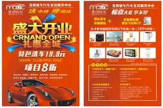 洗车宣传单 汽车宣传单