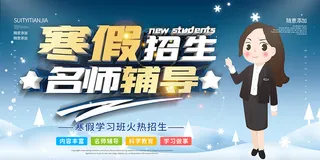 寒假招生名师辅导招生展板