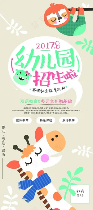 幼儿园招生易拉宝