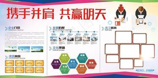 公司文化墙公司展板背景