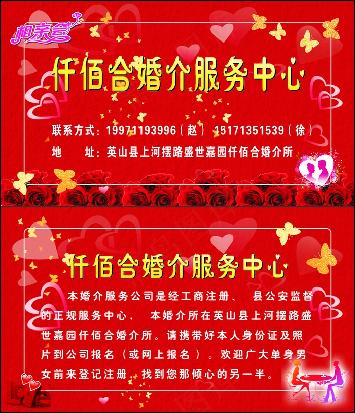 婚介名片cdr矢量模版下载