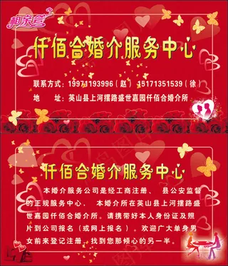 婚介名片