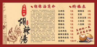 早餐价格表简介 胡辣汤 逍遥镇胡辣汤