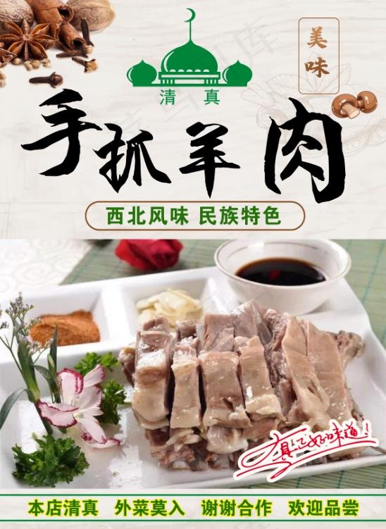 手抓羊肉psd模版下载