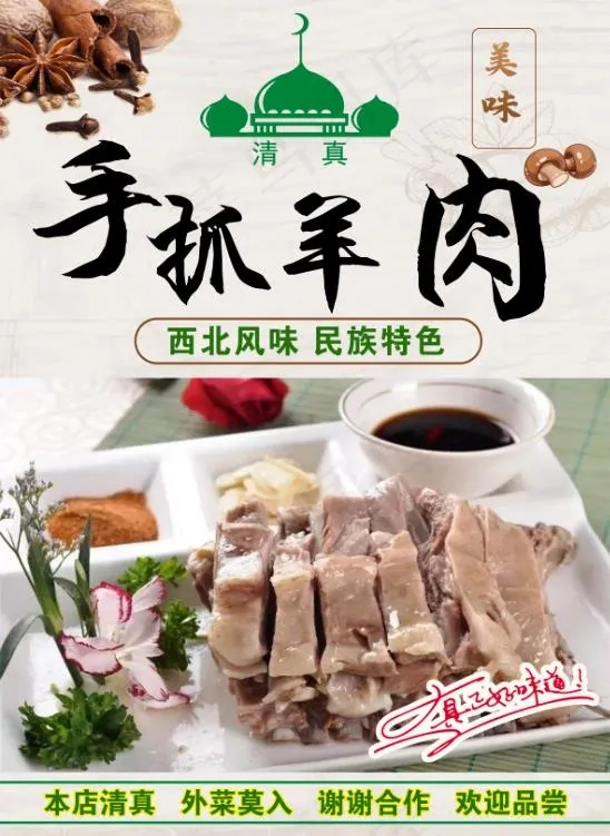 手抓羊肉psd模版下载