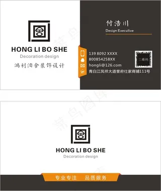 装修名片 家装名片 