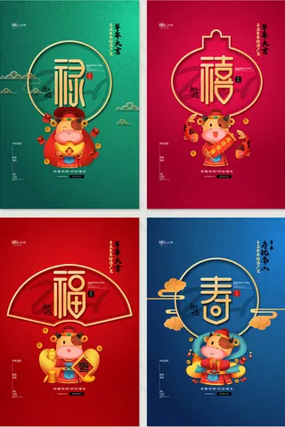 牛年海报 新年海报