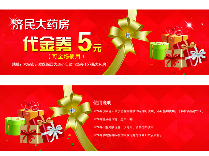 红色蝴蝶结代金券优惠券psd模版下载