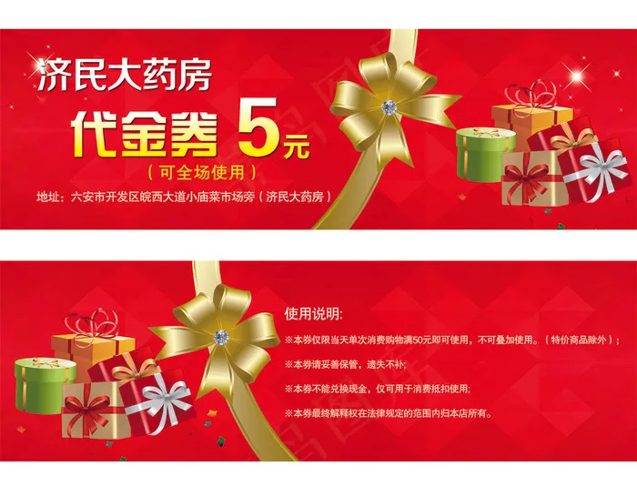 红色蝴蝶结代金券优惠券psd模版下载
